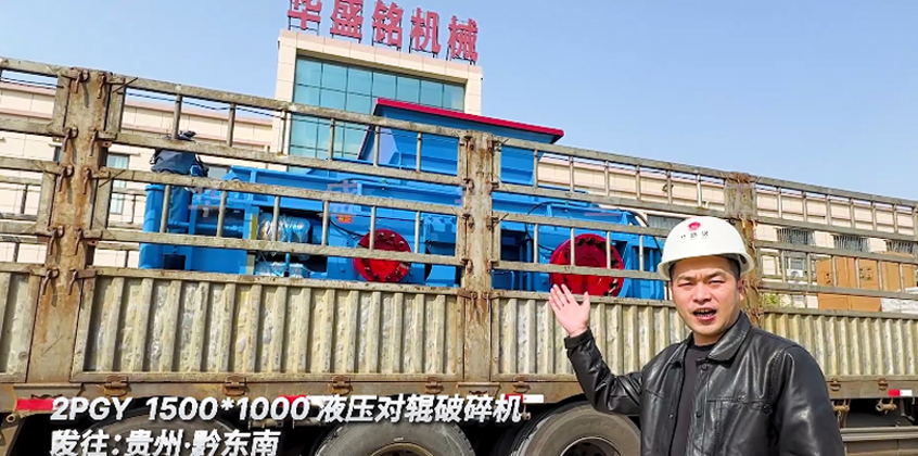 發：貴州黔東南1510液壓對輥破碎機