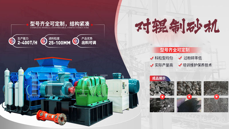 大型2012對(duì)輥式制砂機(jī)能否滿足高標(biāo)準(zhǔn)建筑用砂的要求？