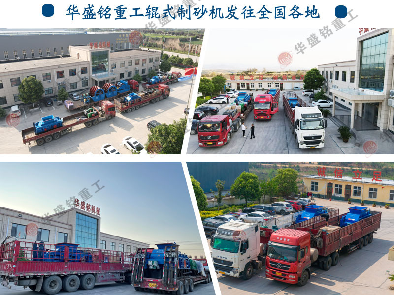 417 對(duì)輥制砂機(jī)